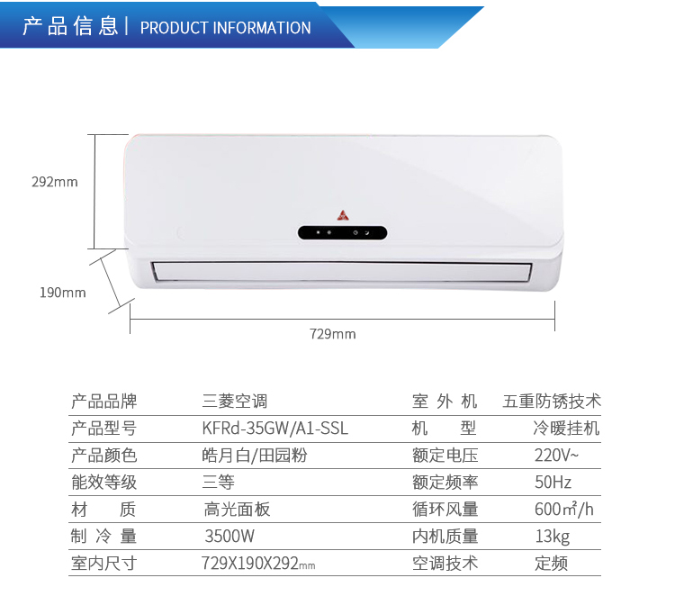 三菱空调1.5p冷暖kfrd-35gw